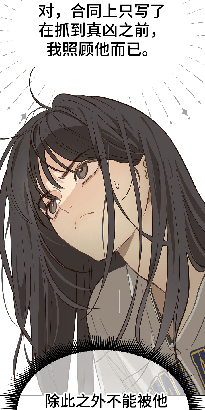 花是诱饵第二季漫画,第26章：不简单1图
