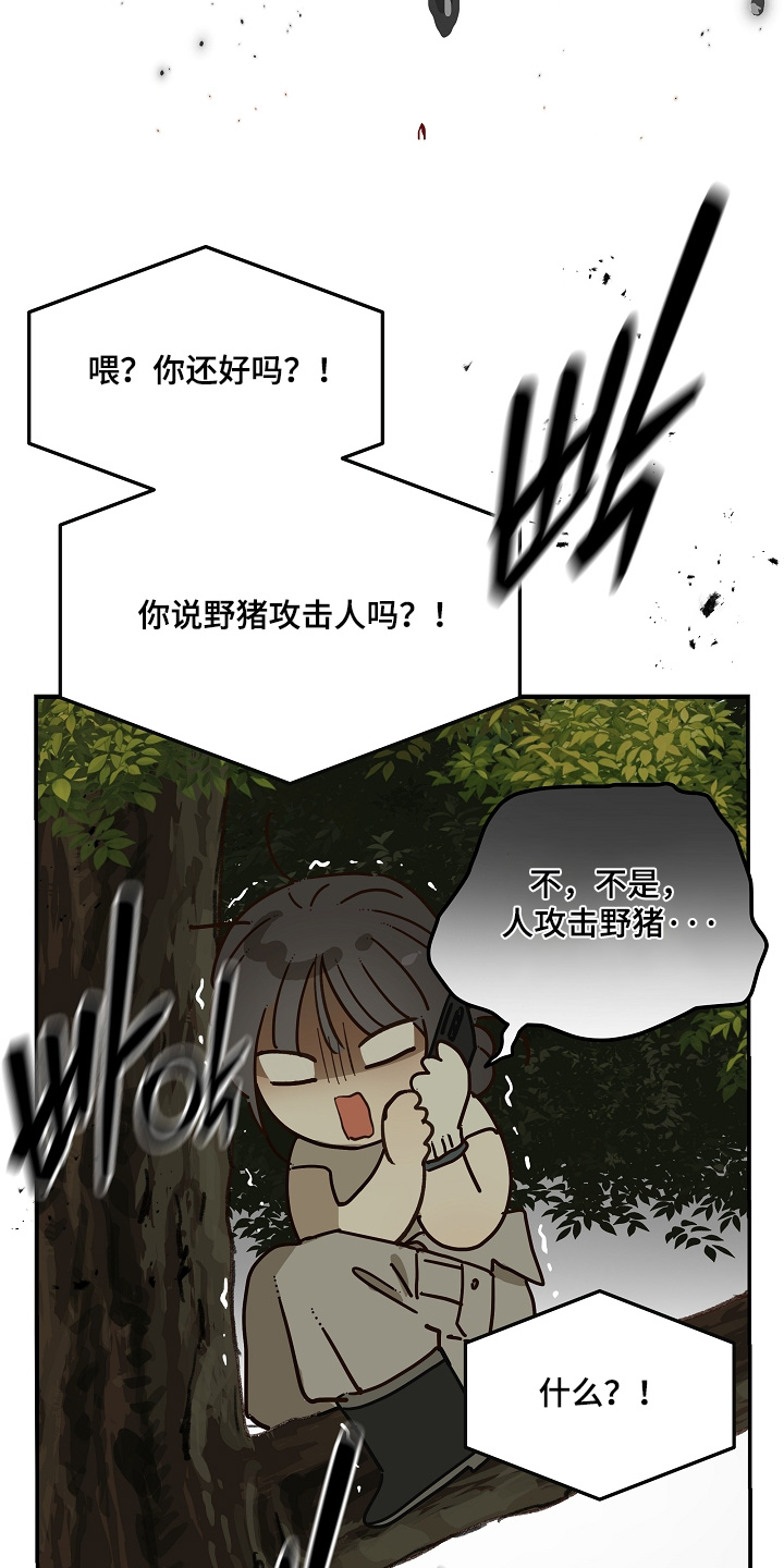 花是诱饵第二季漫画,第80章：怀疑的眼神3图