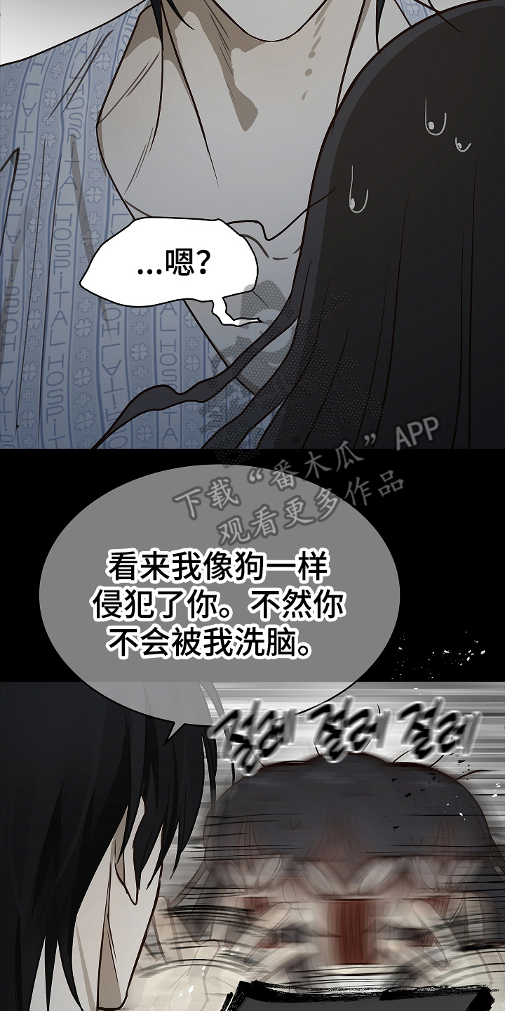 花是诱饵第二季漫画,第13章：洗脑5图