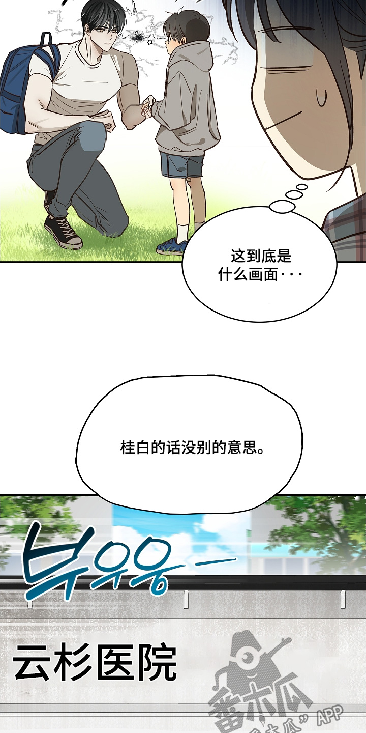 花是诱饵第二季漫画,第74章：什么意思2图