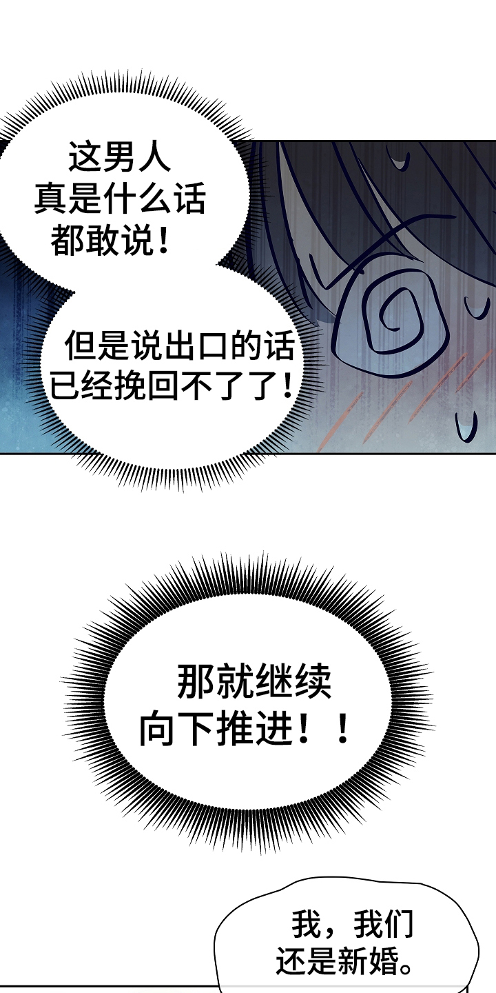 花是诱饵第二季漫画,第36章：听你的3图