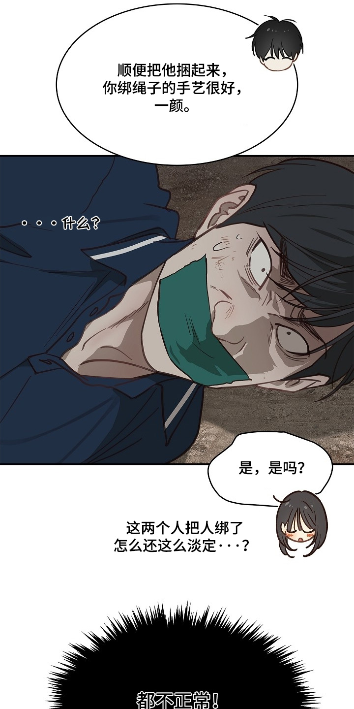 花是诱饵第二季漫画,第55章：我不会杀他1图