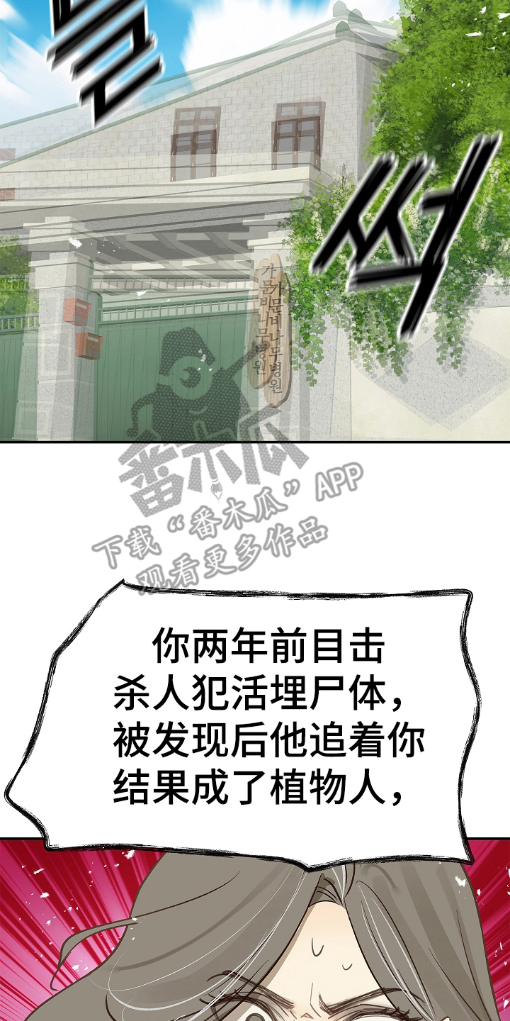 花是诱饵第二季漫画,第24章：述说2图