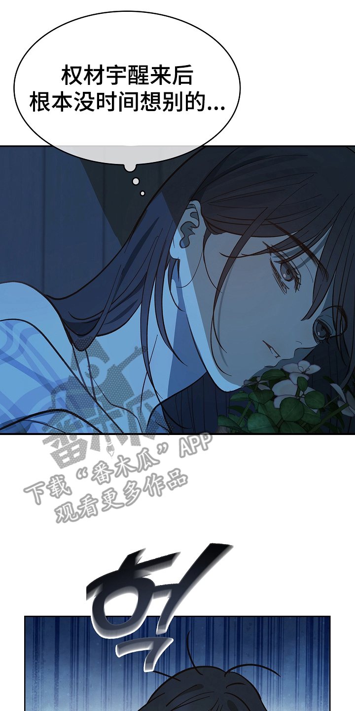 花是诱饵第二季漫画,第32章：声音3图