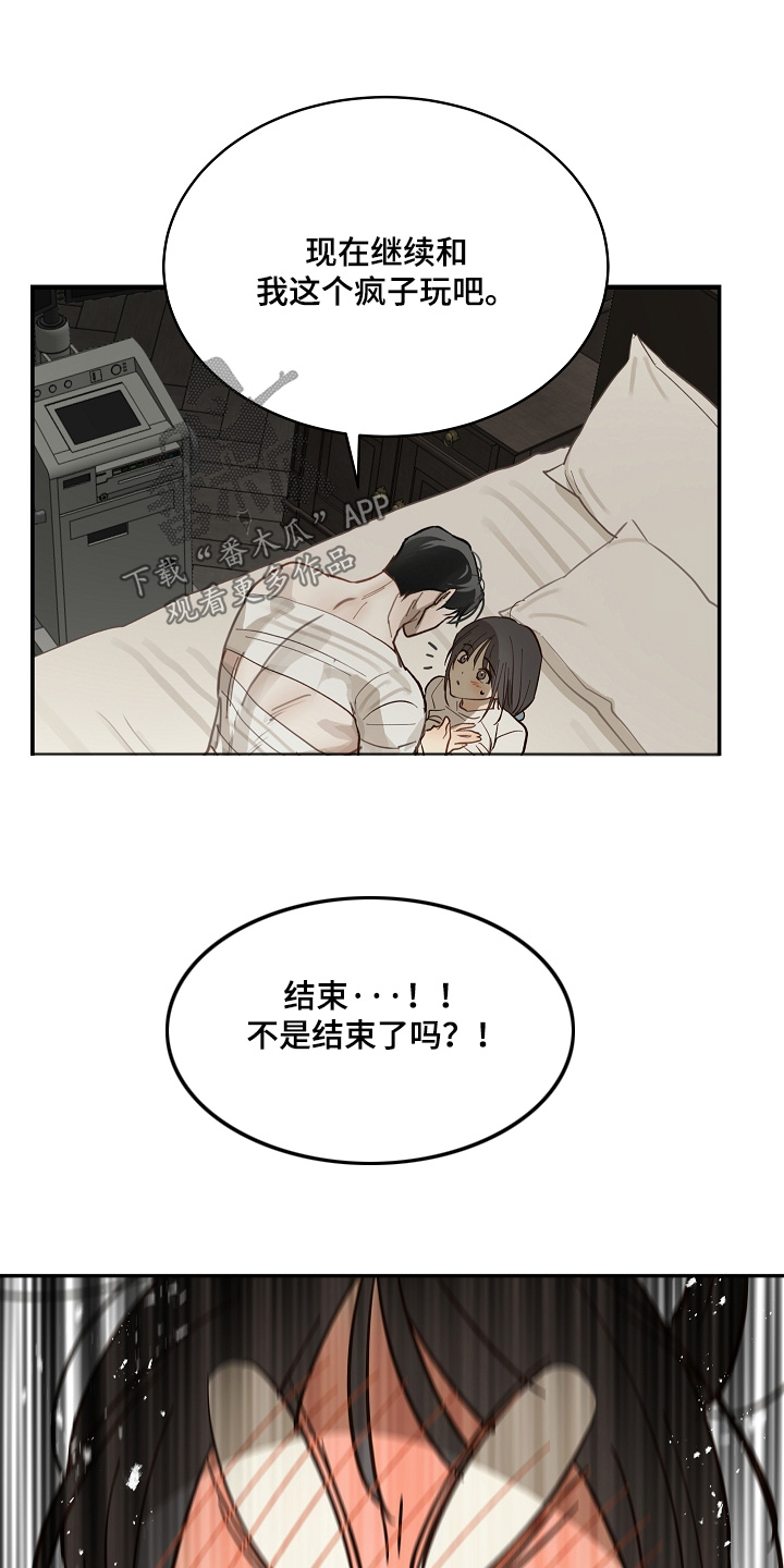 花是诱饵第二季漫画,第89章：什么都可以1图