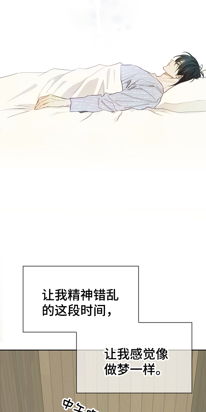 花是诱饵第二季漫画,第29章：噩梦2图