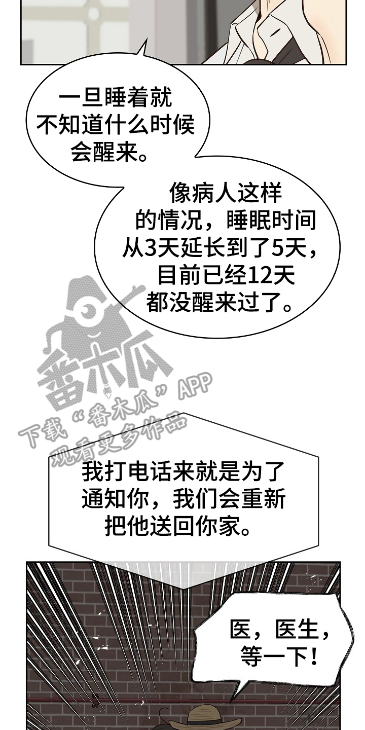 花是诱饵第二季漫画,第15章：病状1图