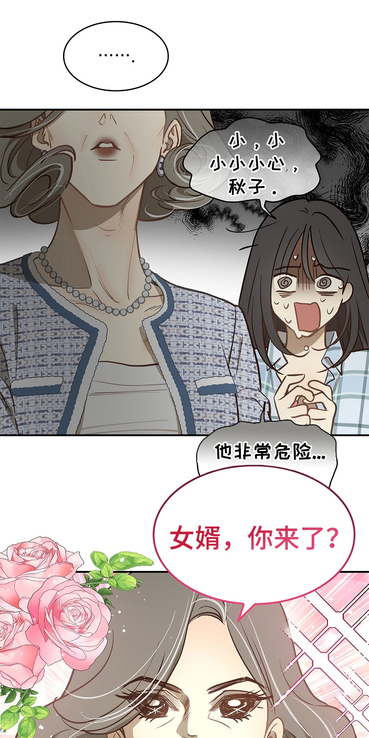 花是诱饵第二季漫画,第25章：非常理解1图
