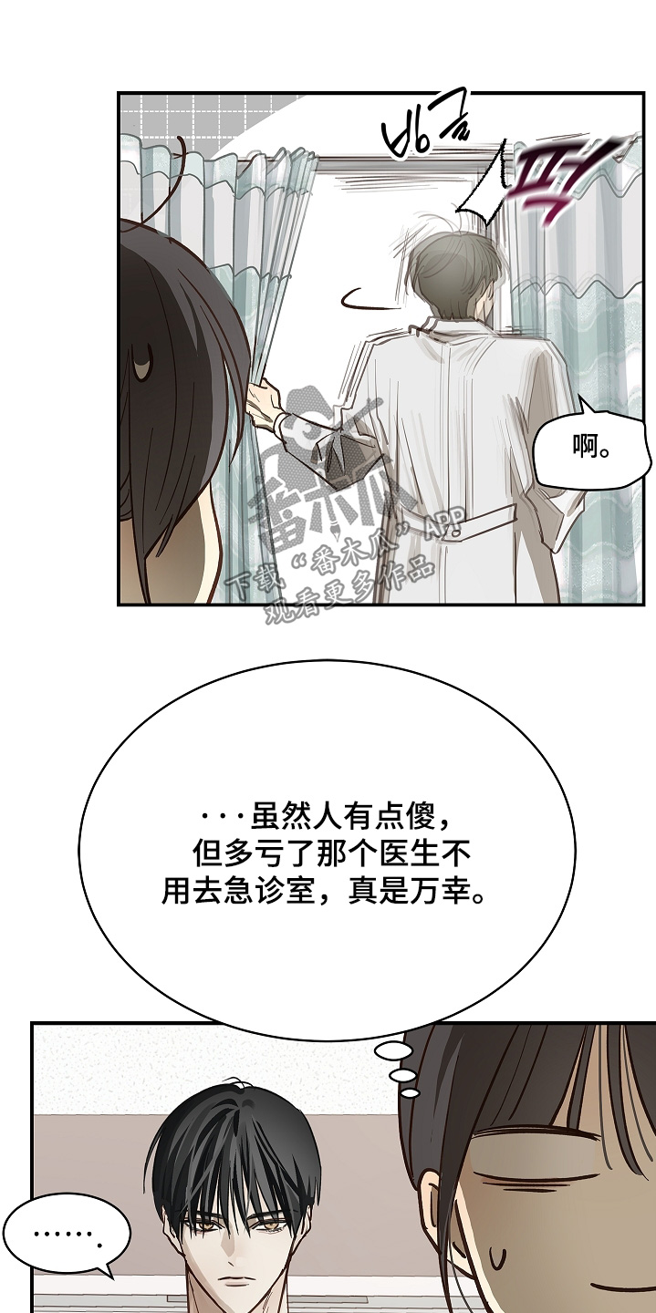 花是诱饵第二季漫画,第80章：怀疑的眼神3图