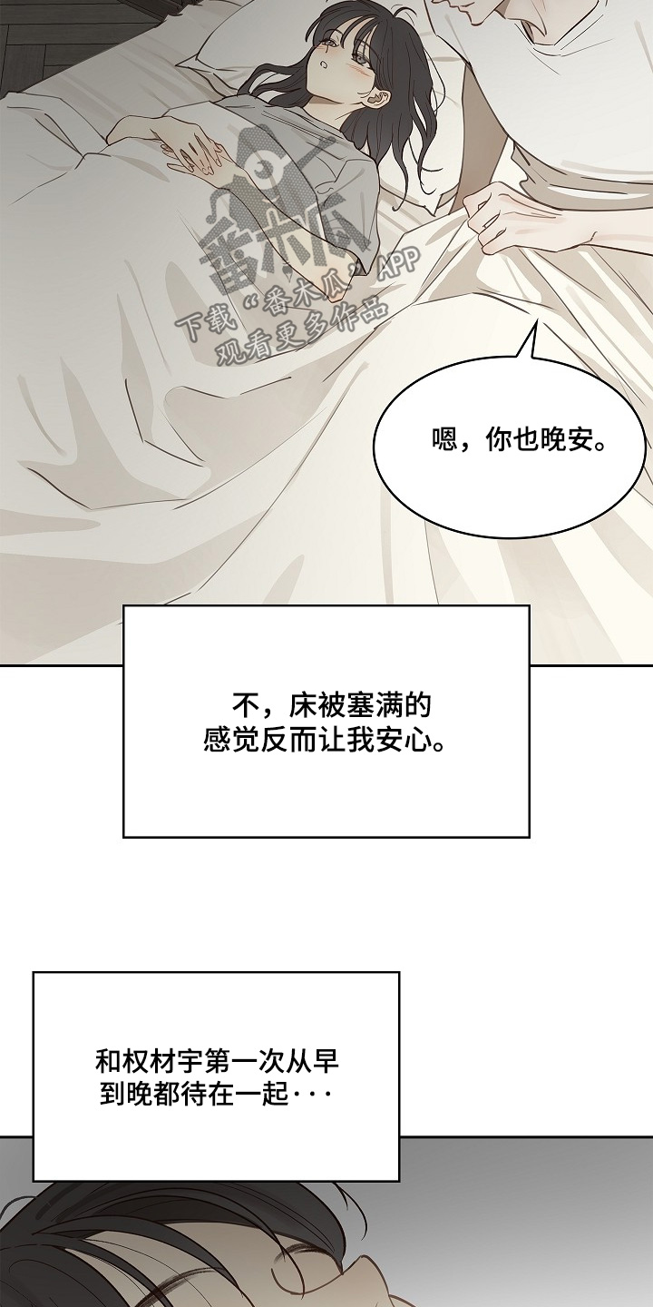 花是诱饵第二季漫画,第47章：你怎么了2图