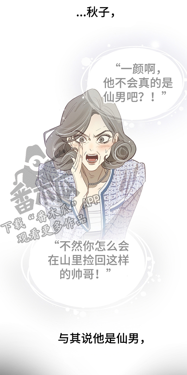 花是诱饵第二季漫画,第33章：猜测1图