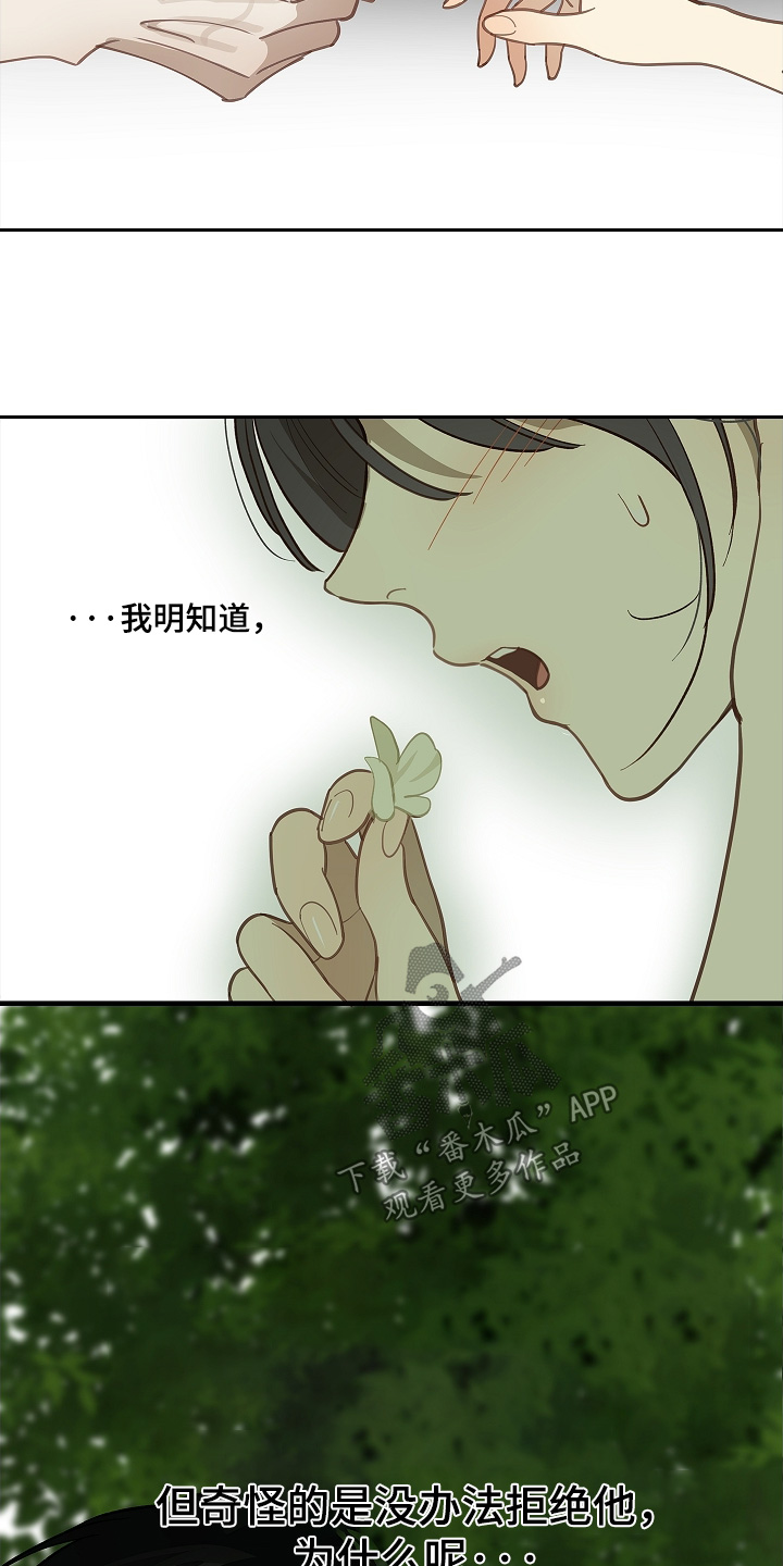 花是诱饵第二季漫画,第60章：你试试看5图