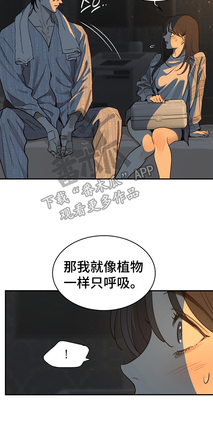 花是诱饵第二季漫画,第20章：同床1图