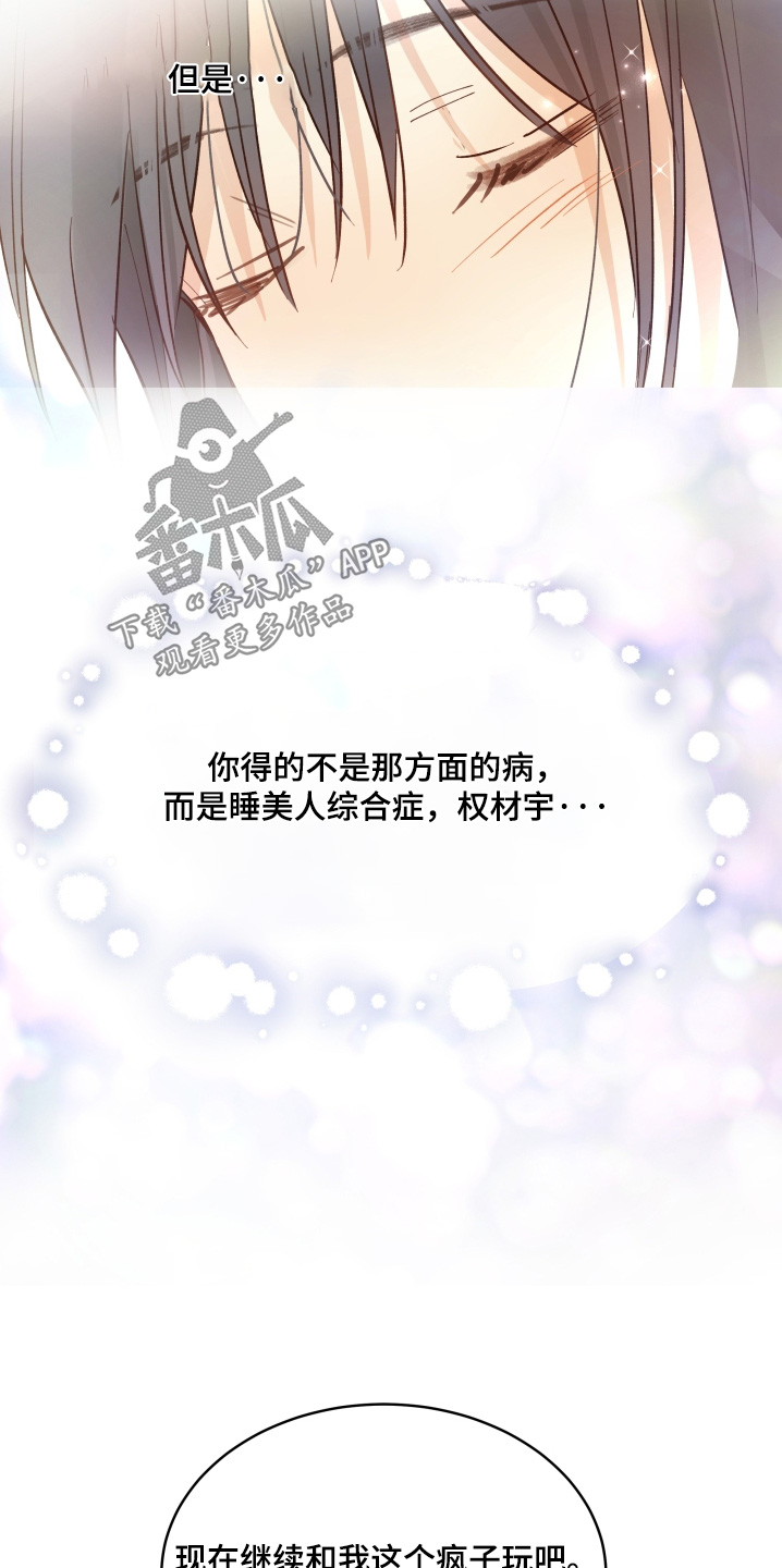 花是诱饵第二季漫画,第88章：说得好听3图