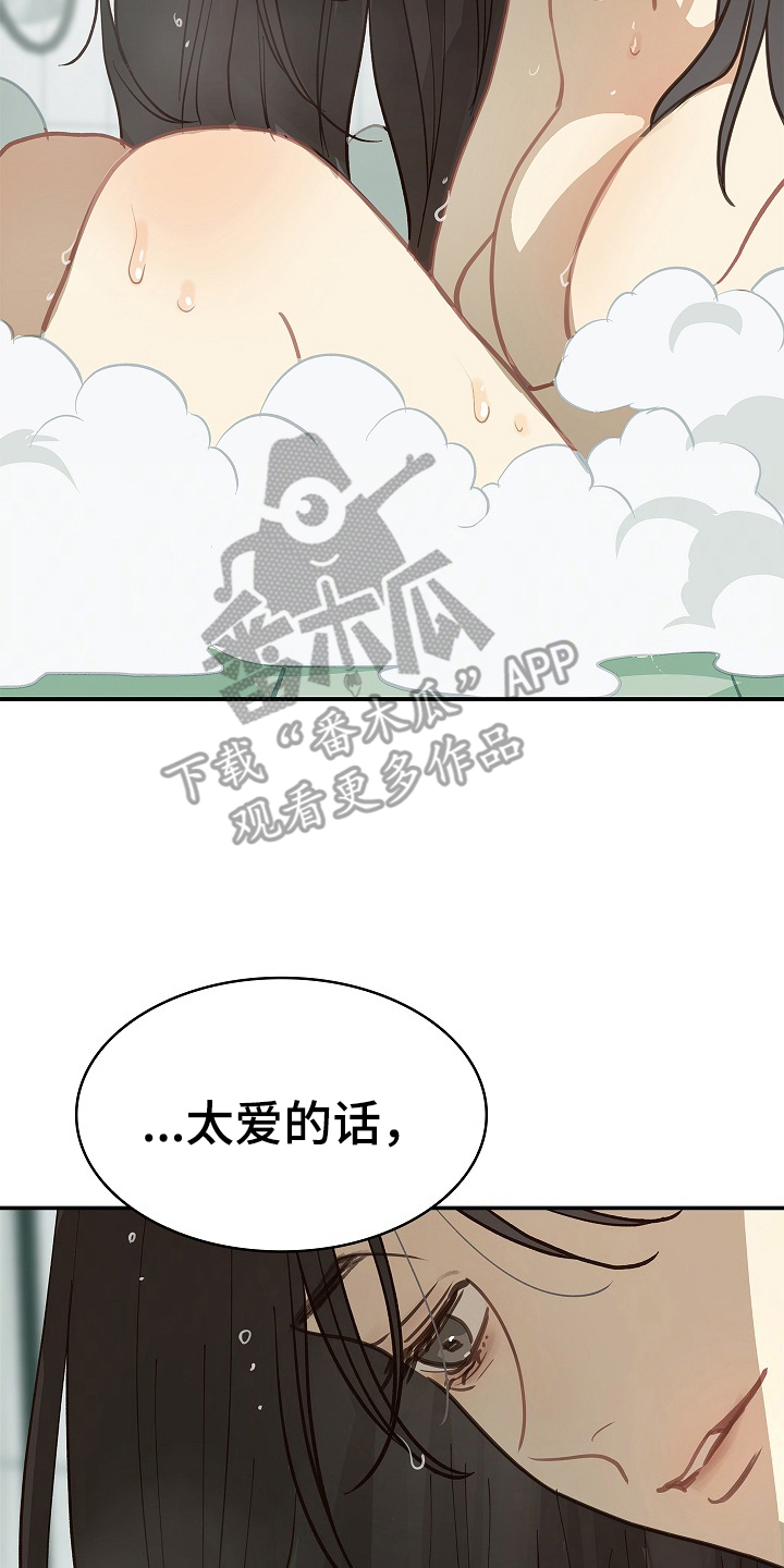 花是诱饵第二季漫画,第46章：果然5图