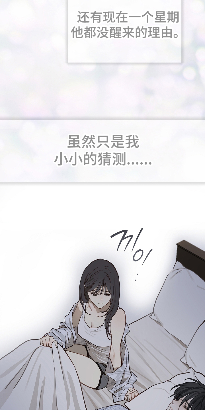 花是诱饵第二季漫画,第33章：猜测2图