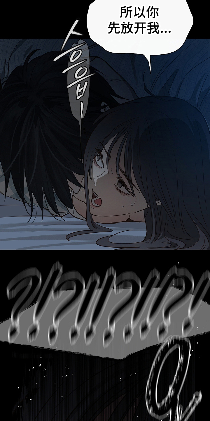 花是诱饵第二季漫画,第11章：醒来5图