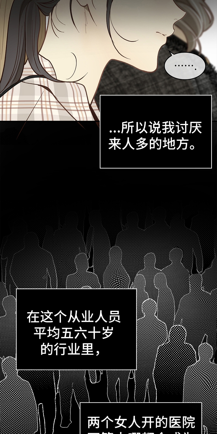 花是诱饵第二季漫画,第37章：不行5图