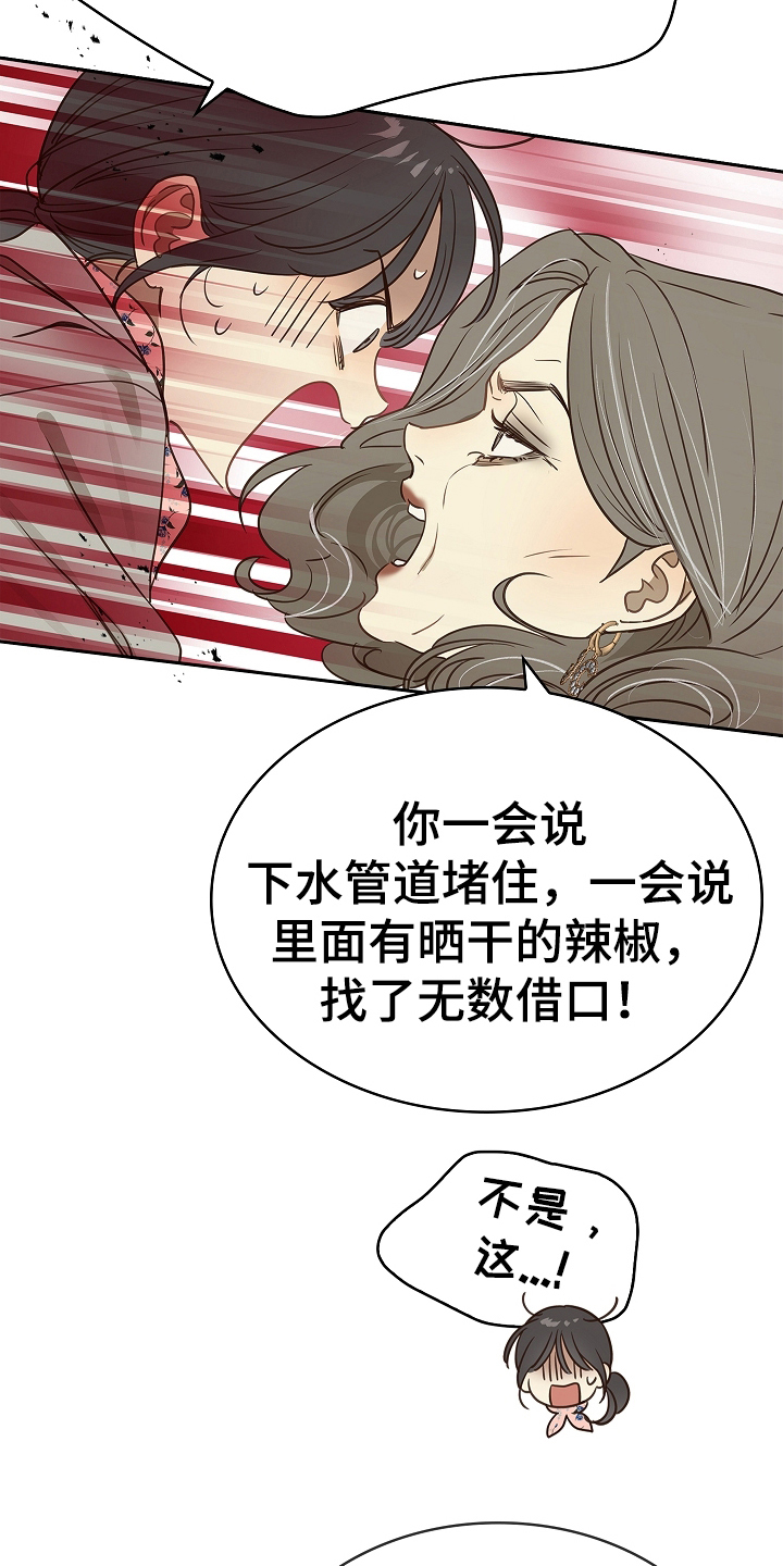 花是诱饵第二季漫画,第6章：无数借口3图