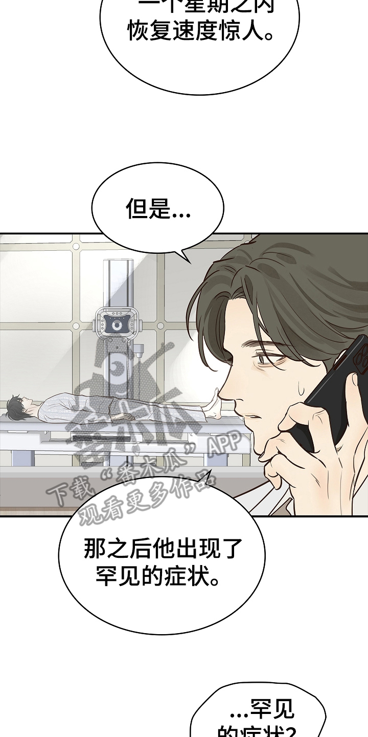 花是诱饵第二季漫画,第15章：病状2图