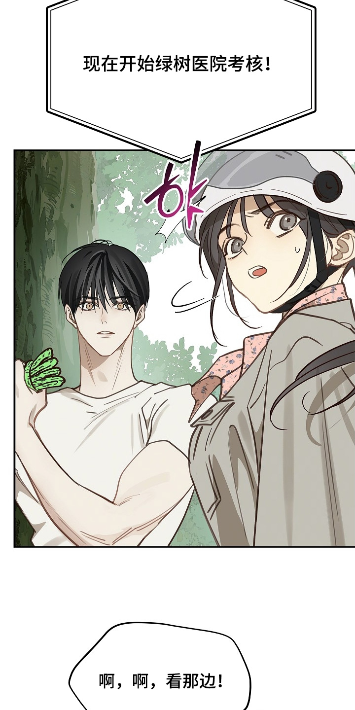 花是诱饵第二季漫画,第65章：顶撞我2图