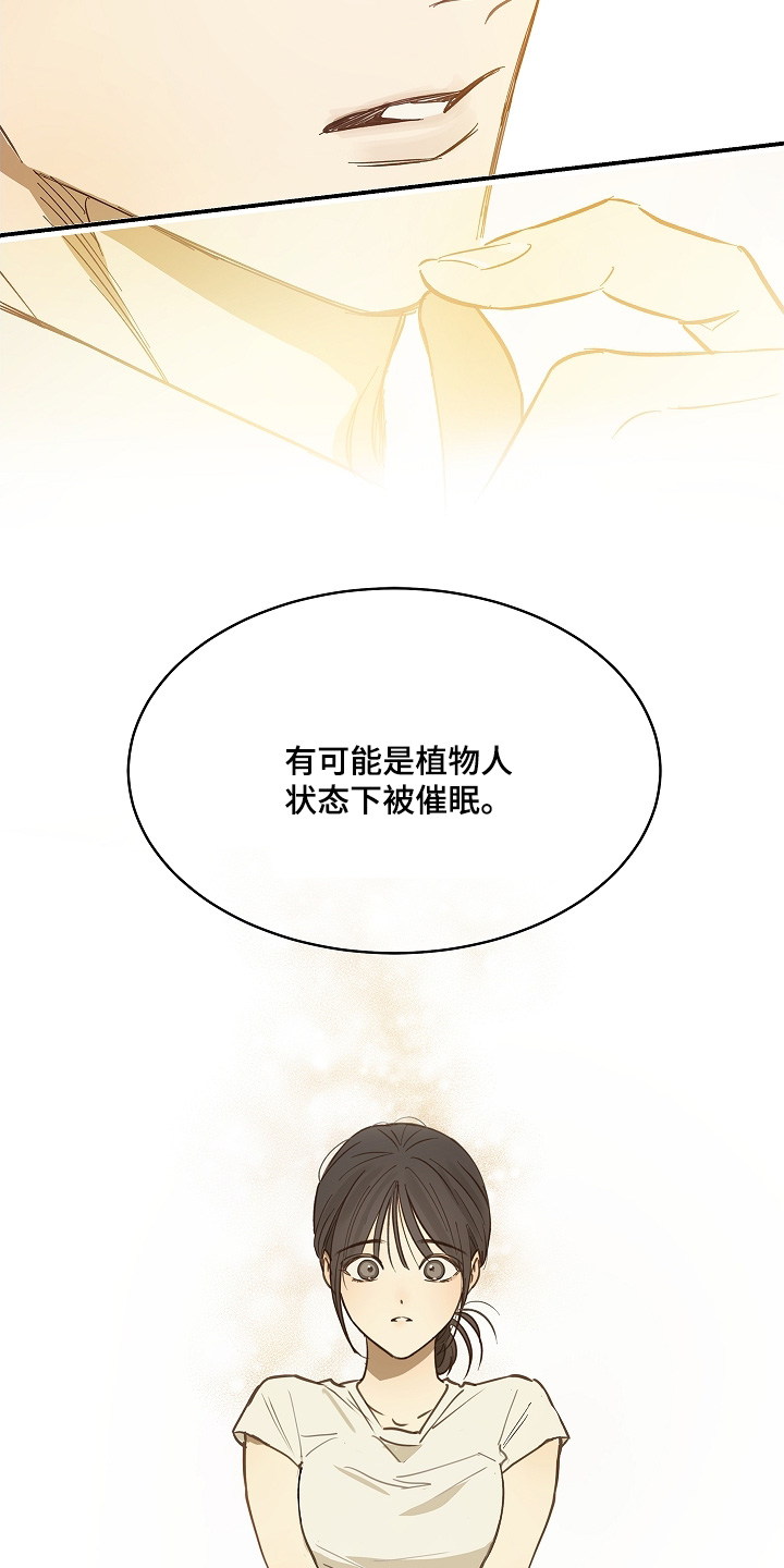 花是诱饵第二季漫画,第76章：拜托醒来4图