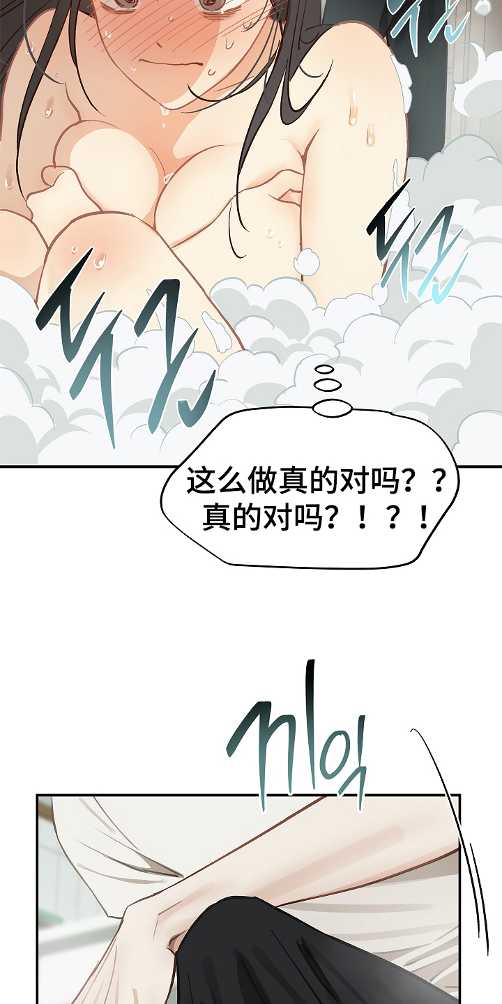 花是诱饵第二季漫画,第44章：突然变聪明3图