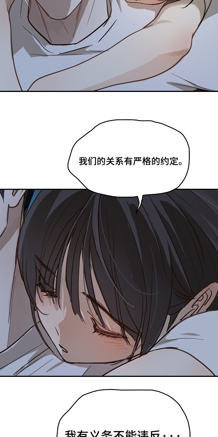 花是诱饵第二季漫画,第71章：发生了什么3图