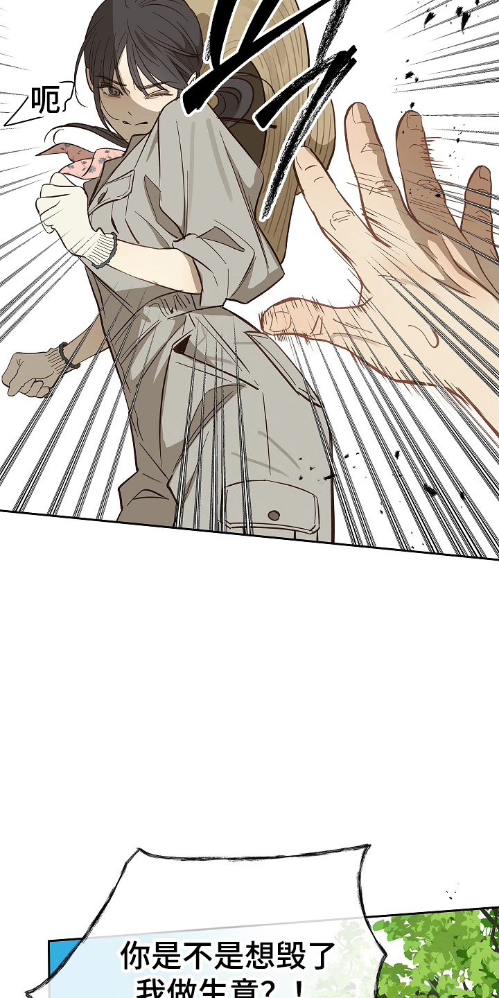 花是诱饵第二季漫画,第31章：凭什么4图
