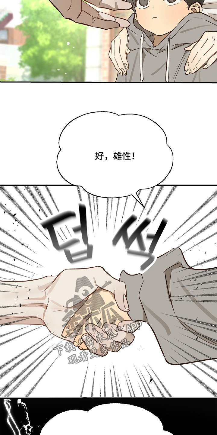 花是诱饵第二季漫画,第74章：什么意思5图