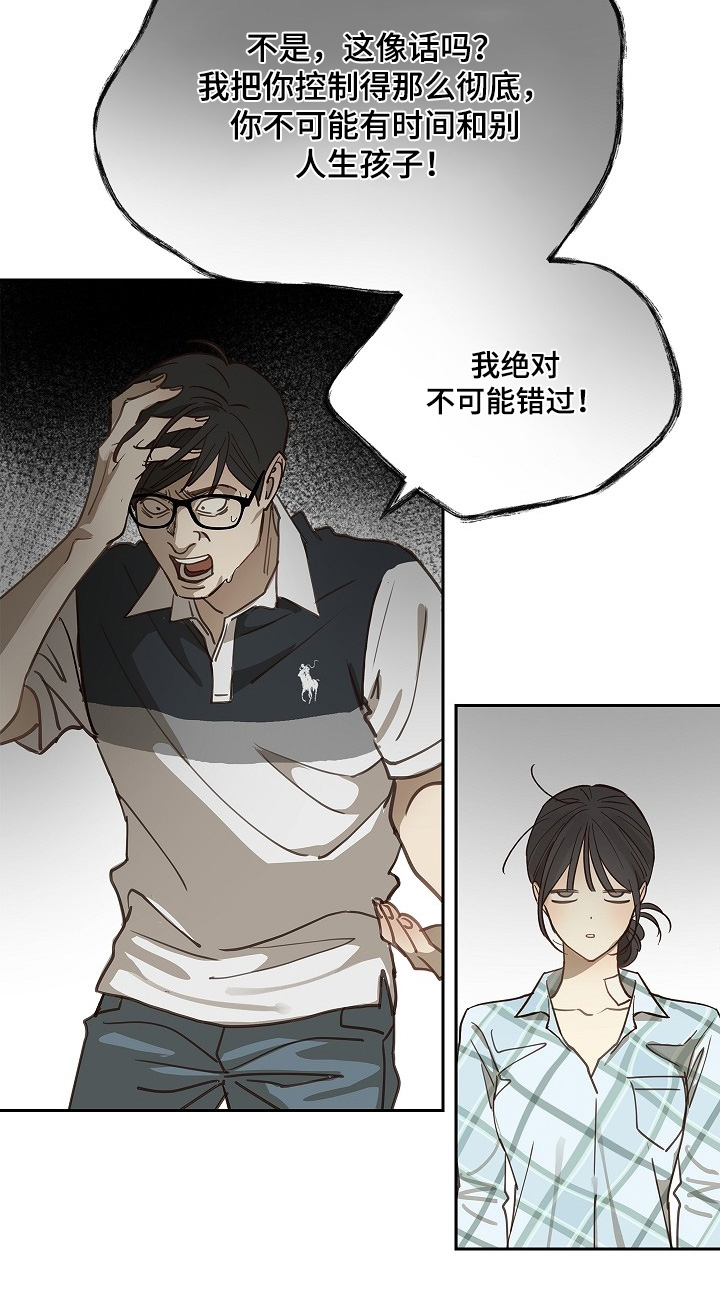 花是诱饵第二季漫画,第50章：你在这干嘛3图