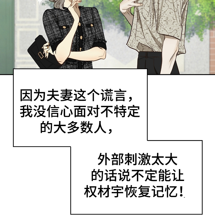 花是诱饵第二季漫画,第35章：洗白身份2图