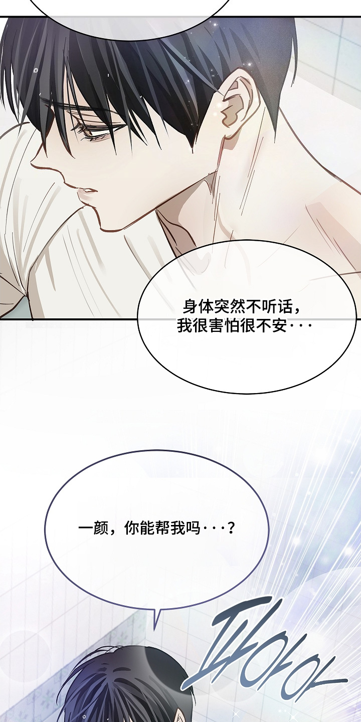 花是诱饵第二季漫画,第83章：去洗澡5图