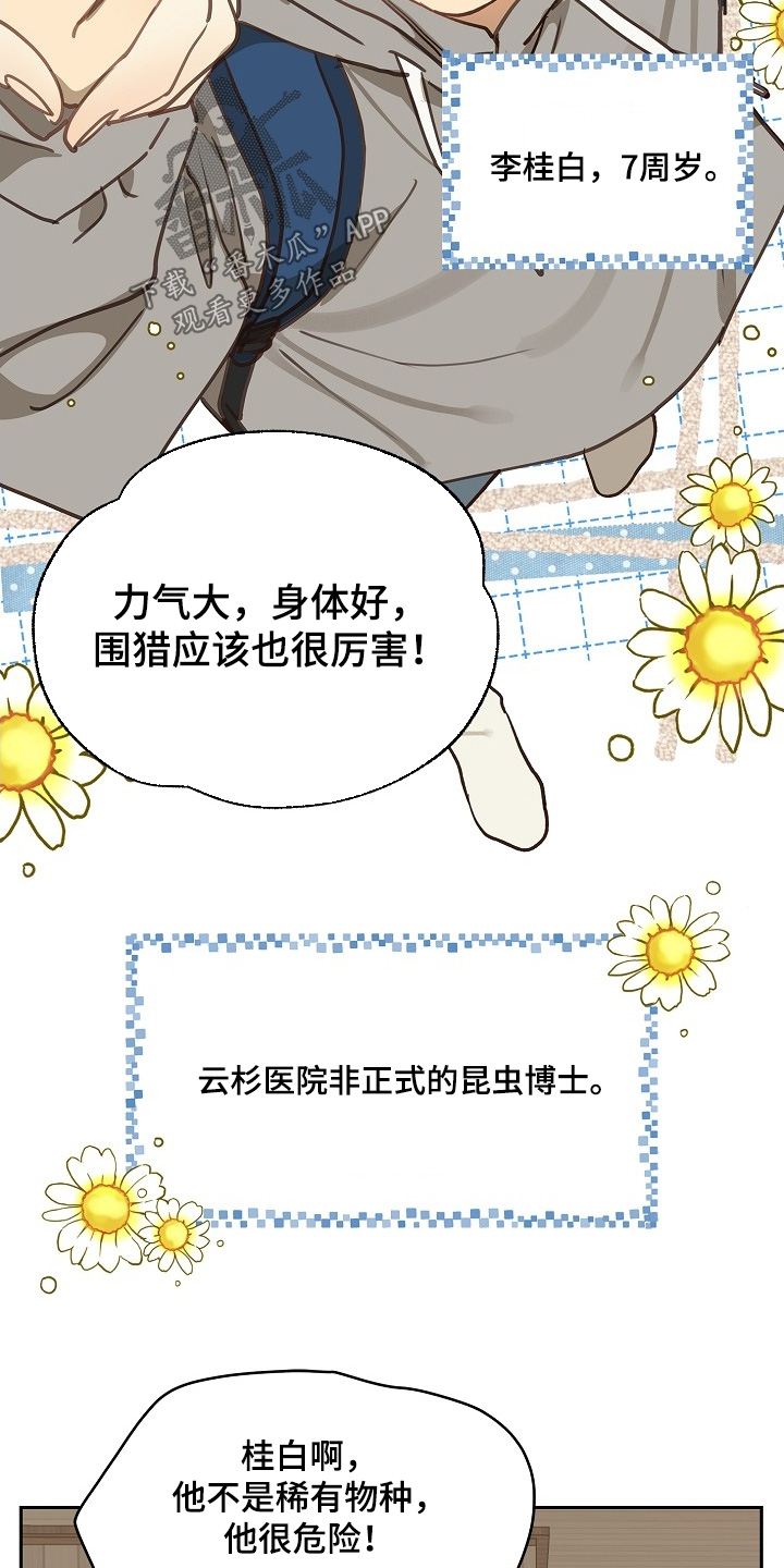 花是诱饵第二季漫画,第50章：你在这干嘛2图