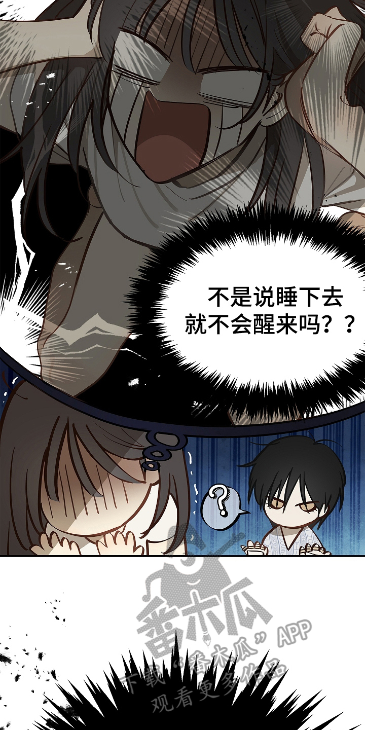 花是诱饵第二季漫画,第23章：无意识中5图