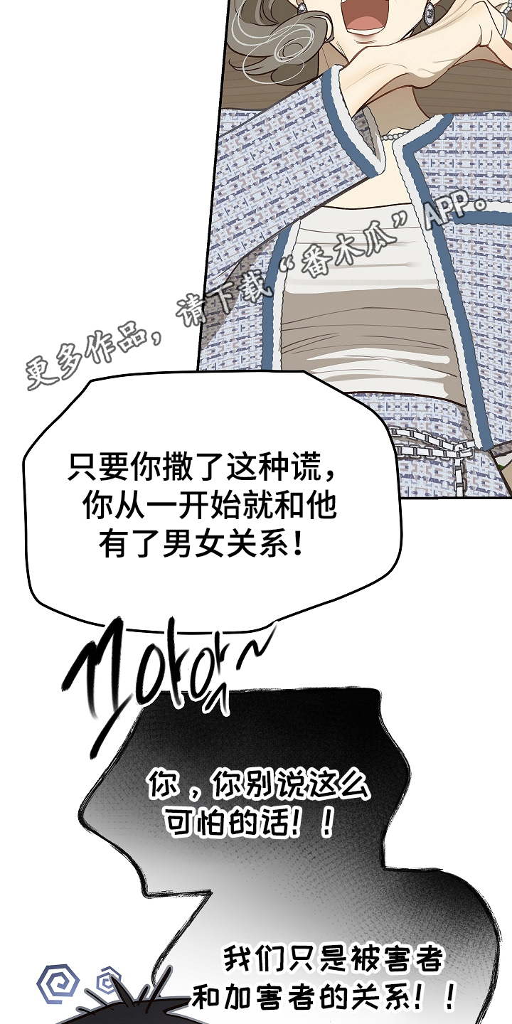 花是诱饵第二季漫画,第24章：述说3图