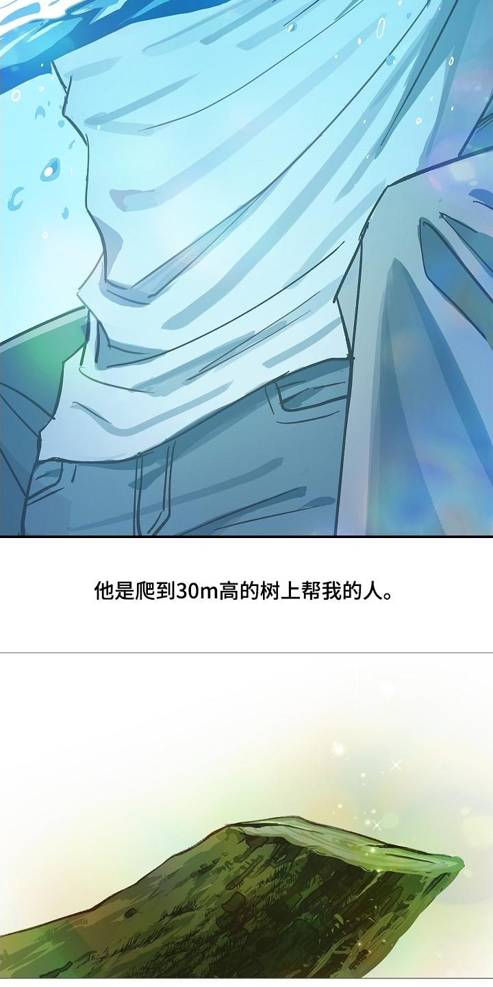 花是诱饵第二季漫画,第71章：发生了什么2图