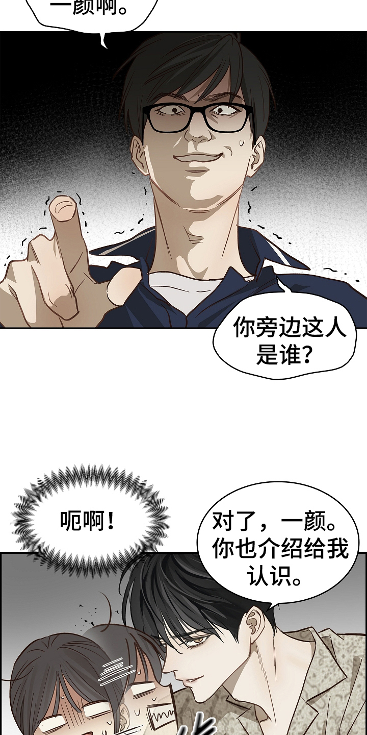 花是诱饵第二季漫画,第40章：块点头2图