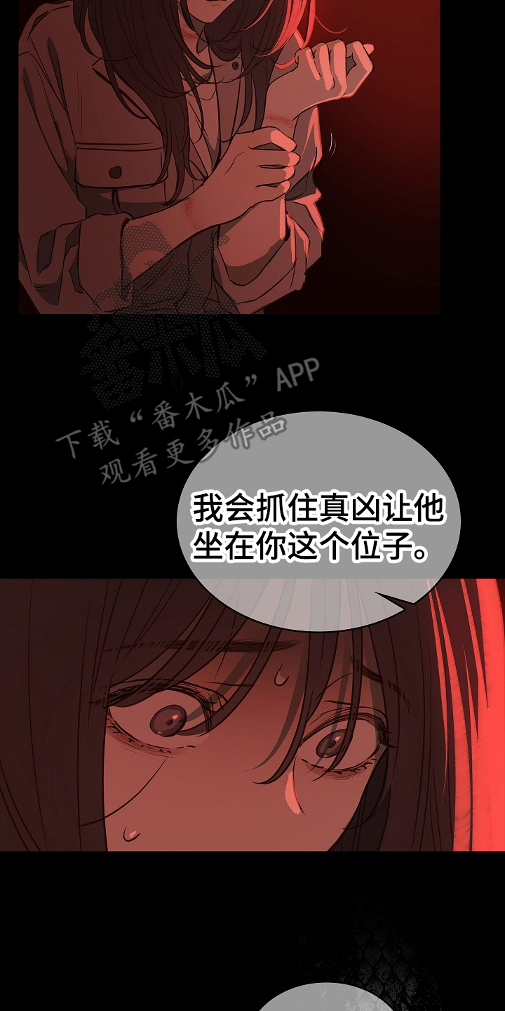 花是诱饵第二季漫画,第8章：负责5图