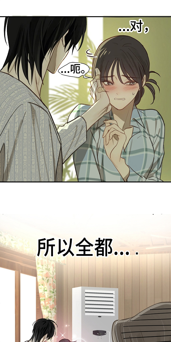 花是诱饵第二季漫画,第26章：不简单4图