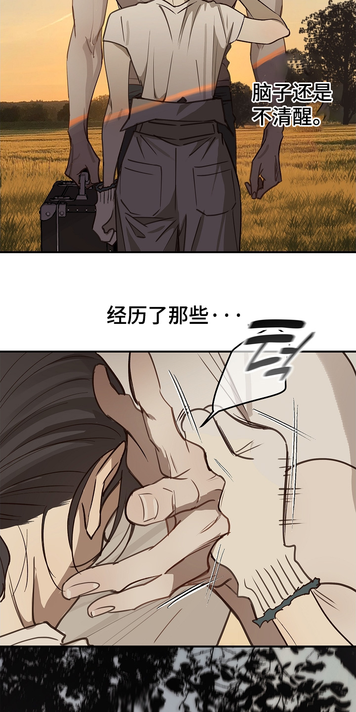 花是诱饵第二季漫画,第77章：我不放心1图