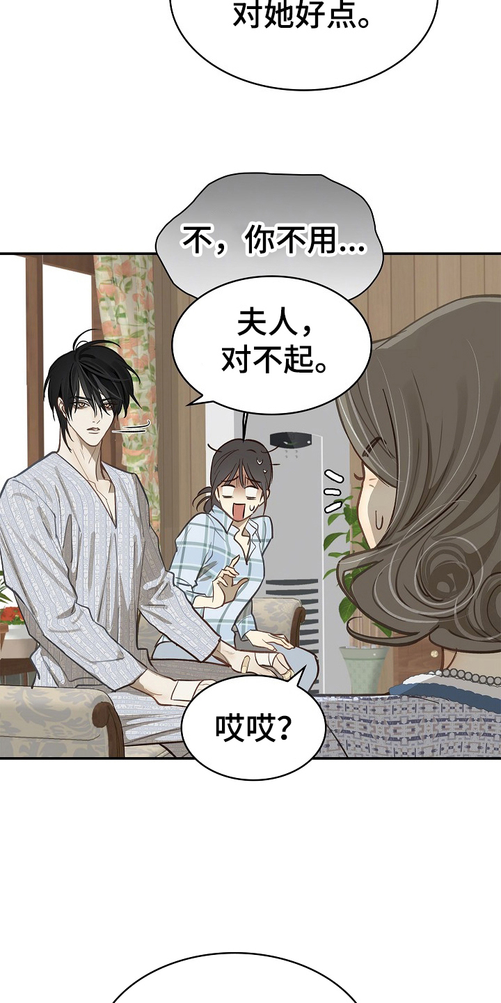 花是诱饵第二季漫画,第25章：非常理解5图