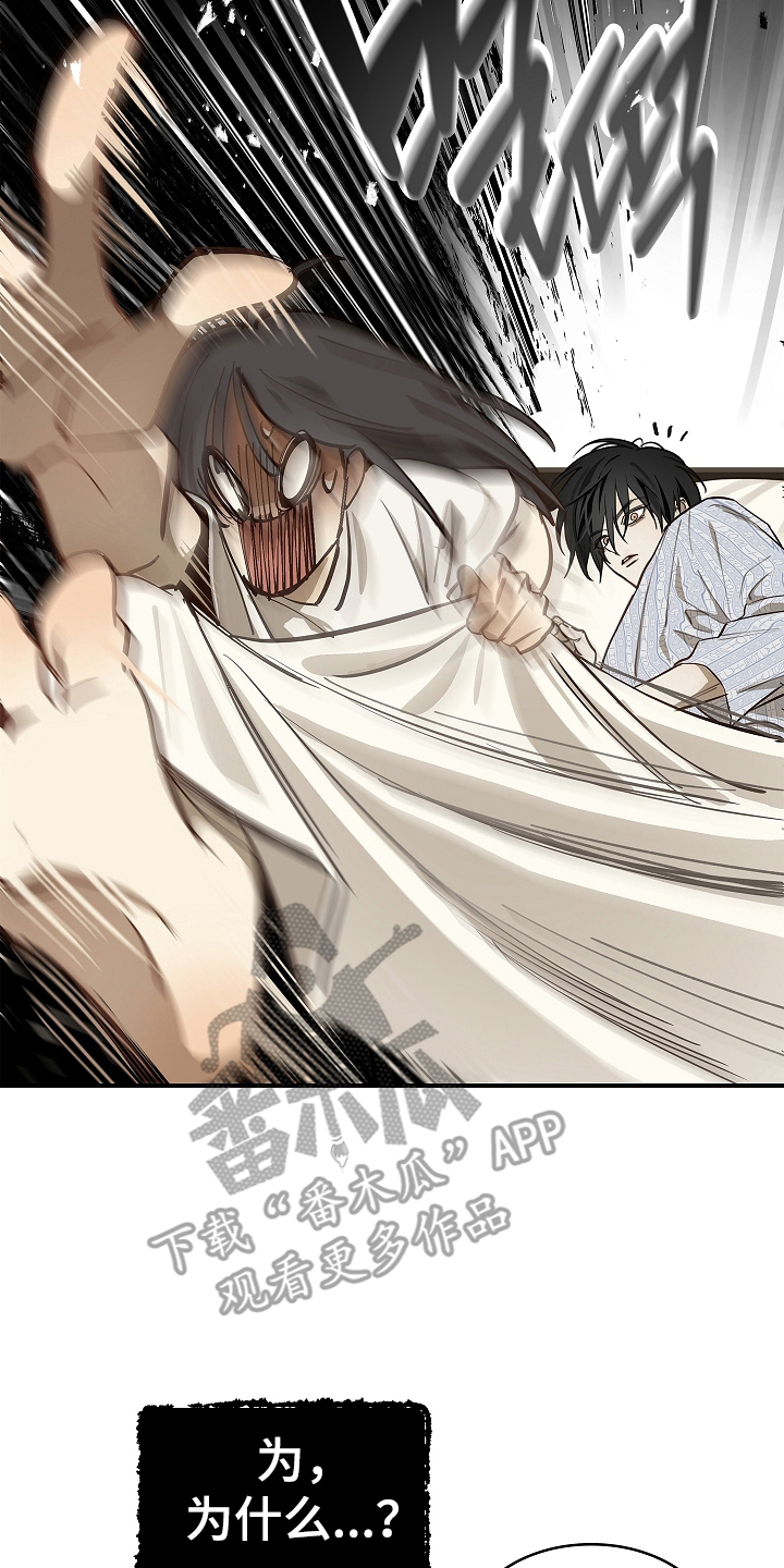 花是诱饵第二季漫画,第23章：无意识中3图