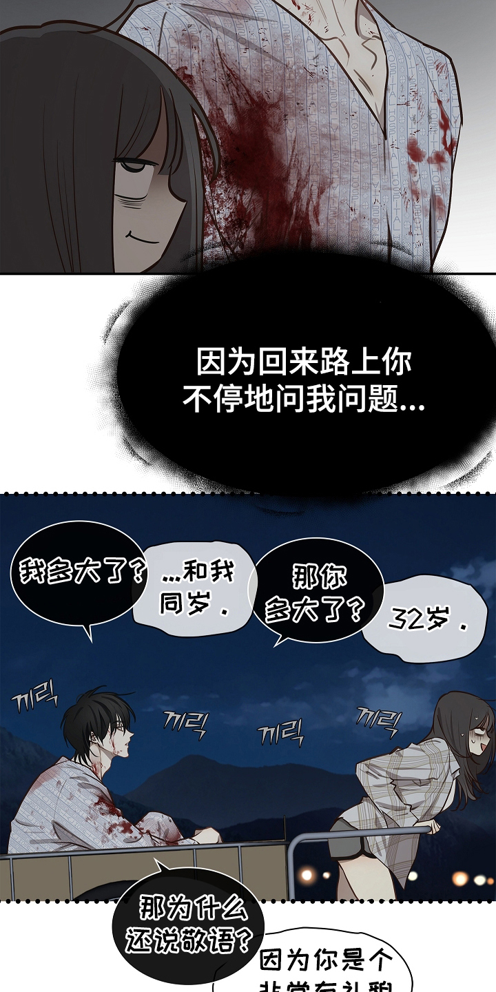 花是诱饵第二季漫画,第19章：到家3图