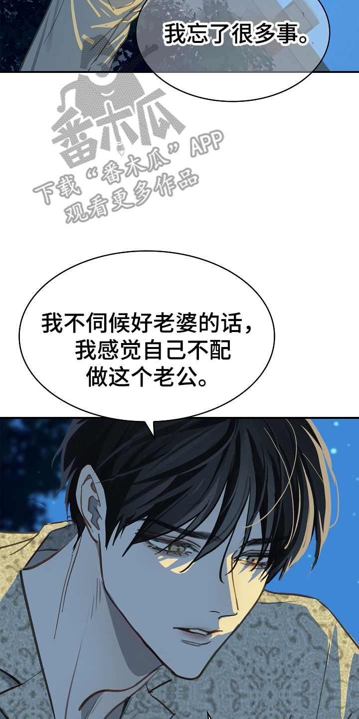 花是诱饵第二季漫画,第44章：突然变聪明1图