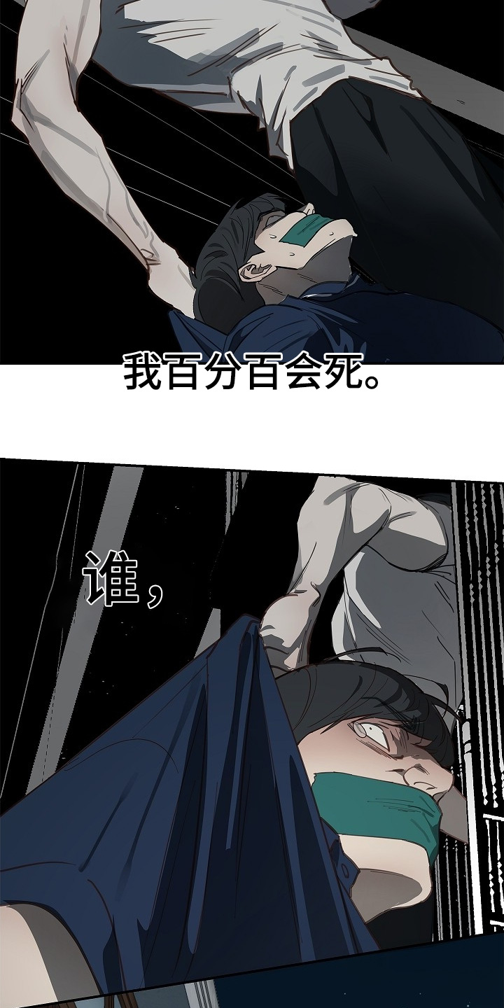 花是诱饵第二季漫画,第56章：你家在哪2图