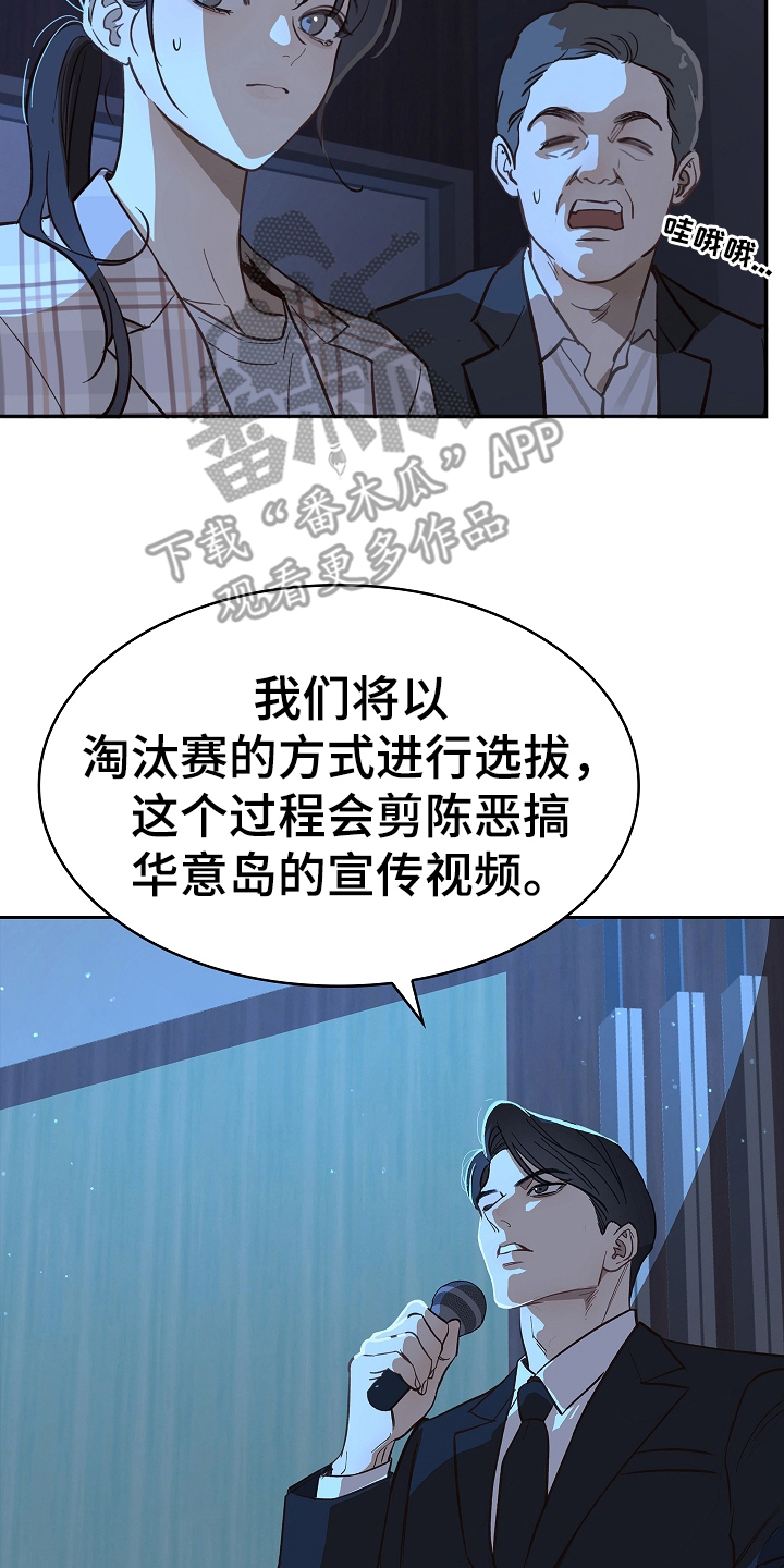 花是诱饵第二季漫画,第38章：十年合约3图