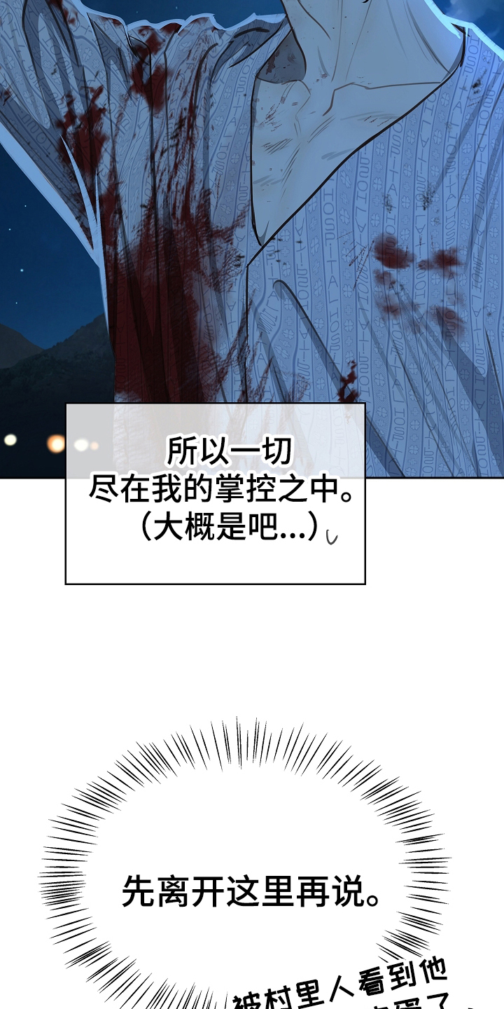 花是诱饵第二季漫画,第19章：到家5图