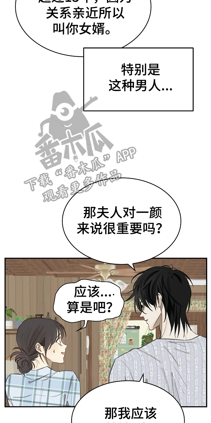 花是诱饵第二季漫画,第25章：非常理解4图