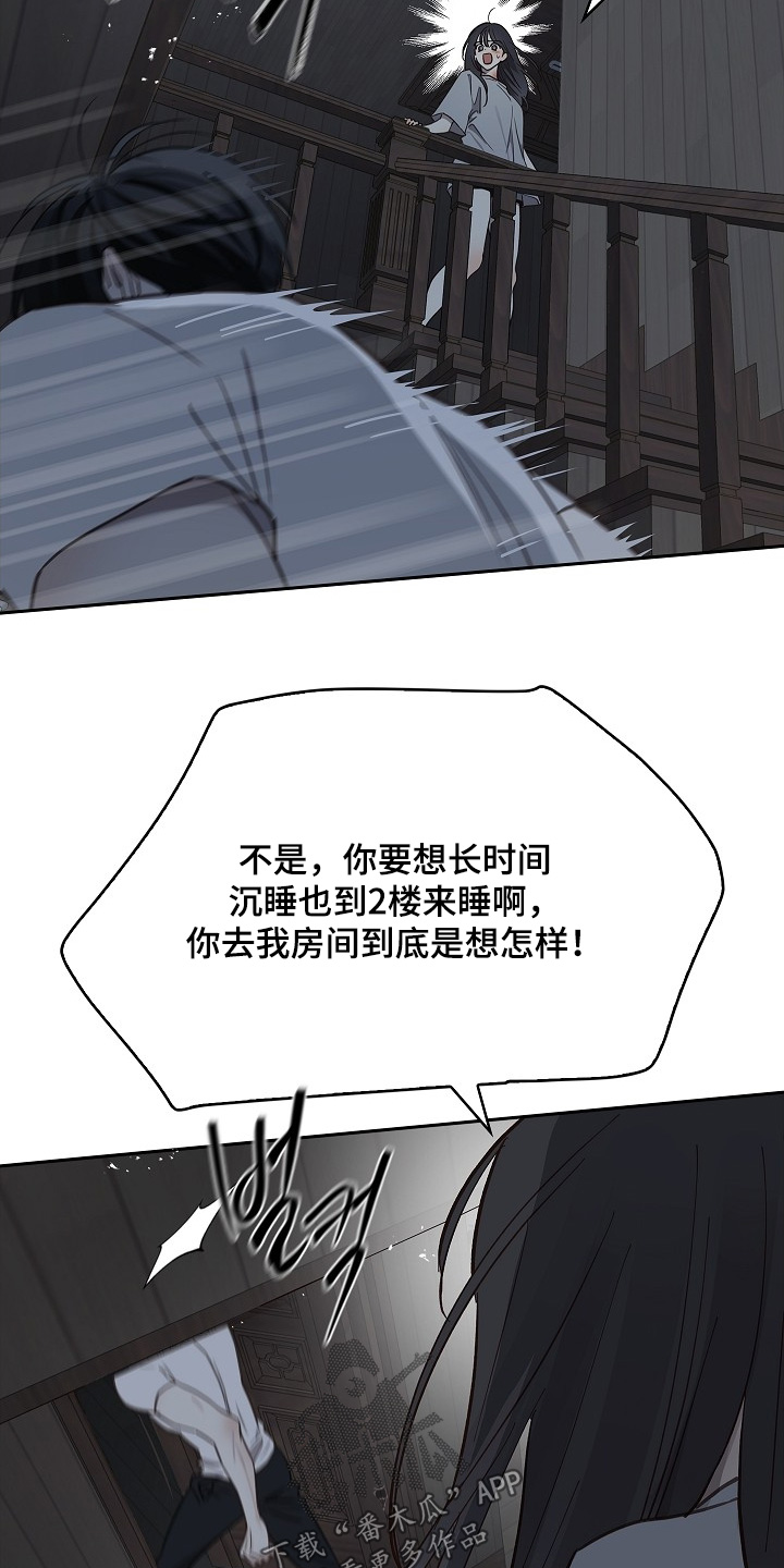 花是诱饵第二季漫画,第49章：冷静3图